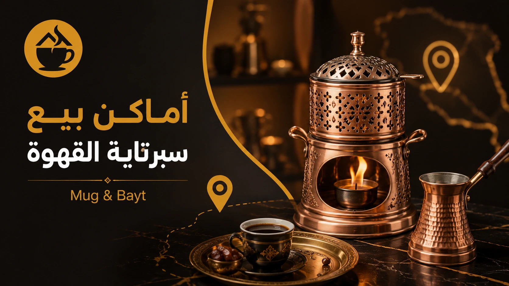 ـأماكن بيع سبرتايه نحاس